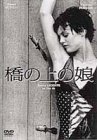 ���̏�̖� [DVD]