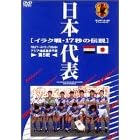���{��\ �C���N��17�b�̓`�� [DVD]