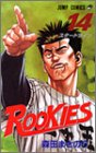 ROOKIES (14) (ジャンプ・コミックス)