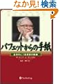 �o�t�F�b�g����̎莆 - �u�o�c�ҁv�u�N�ƉƁv�u�A�E��]�ҁv�̃o�C�u��