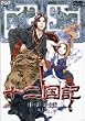 �\�񍑋L ���̉e �e�̊C �l�� [DVD]