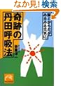 ��Ղ̒O�c�ċz�@�\�]�Ƃ��炾���݂�݂錳�C�� (�˓`�Љ�������)