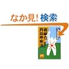��Ղ̒O�c�ċz�@�\�]�Ƃ��炾���݂�݂錳�C�� (�˓`�Љ�������)