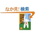 ��Ղ̒O�c�ċz�@�\�]�Ƃ��炾���݂�݂錳�C�� (�˓`�Љ�������)