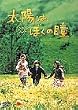 ���z�́A�ڂ��̓� [DVD]