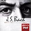 NHK DVD���ȃA���o�� �o�b�n~�o���b�N�̍�ȉƂ���~