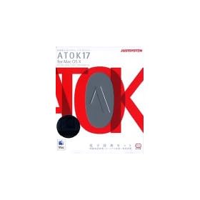 ATOK 17 for MacOS X �d�q���T�Z�b�g �������p�b�P�[�W