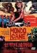 ���R�y�b�e�B�̐��E�c������<�m�[�J�b�g���S��> [DVD]