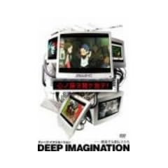 �f�B�[�v�E�C�}�W�l�[�V����-�n�������`�q���� [DVD]