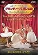 �O�����f�B�[�o �o���G�c �x�X�g�Z���N�V���� Part I [DVD]