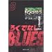 �낭�łȂ�BLUES 8 (�W�p�Е��Ɂ\�R�~�b�N��)