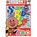 �A���p���}���Ƃ͂��߂悤! �p��҃X�e�b�v1 ���C100�{! A�EB�EC [DVD]