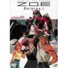 Z.O.E Dolores,i crisis 01 [DVD]