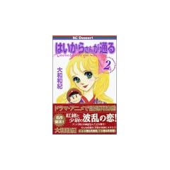 �͂����炳�񂪒ʂ�i2�j (�u�k�ЃR�~�b�N�X�f�U�[�g (173��))