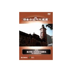 ���{�̋ߑ㉻��Y ��7�� �`���z�������{�̍��ۉ� ~���l�E���{��̋ߑ㉻��Y~ [DVD]