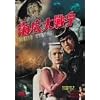 �C���푈 [DVD]