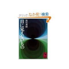 �ڂɌ����Ȃ����� (�u�k�Њw�p���� 94)