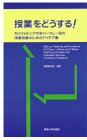 [Book]B.G. デイビス 授業をどうする!―カリフォルニア大学バークレー校の授業改善のためのアイデア集