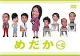[DVD]ミムラ めだか vol.2