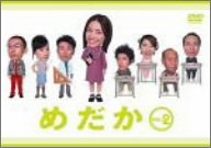  めだか vol.2 [DVD]