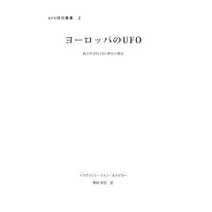 ���[���b�p��UFO (UFO�����p��)