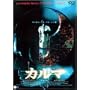 �J���} [DVD]