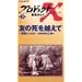 �v���W�F�N�gX ����҂��� Vol.3 �F�̎����z���ā\ ���g���l���E24�N�̑�H�� [VHS]