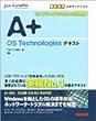 A+ OS Technologies�e�L�X�g (CompTIA�w�K���V���[�Y)