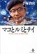 �}�R�ƃ��~�ƃ`�C�\The best 2 stories by Osamu Tezuka (�H�c����)