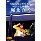 NONFIX �u���̐�̓��{�����ɁB ~�����ƓS��~�v �x�k�^�� [DVD]
