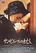 �T���E�s�G�[���̖��S�l [DVD]