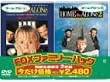 FOX�t�@�~���[�E�p�b�N �z�[���E�A���[��/�z�[���E�A���[��2 [DVD]