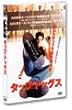 �^�b�v�E�h�b�O�X [DVD]