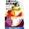 錆)物理の入門書(その3)−核/素粒子/相対論/宇宙論など