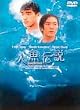 �l���`�� [DVD]