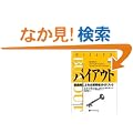 �o�C�A�E�g �\ �o�c�w�ɂ���Ɣ����K�C�h�u�b�N (�E�B�U�[�h�u�b�N�V���[�Y 43)