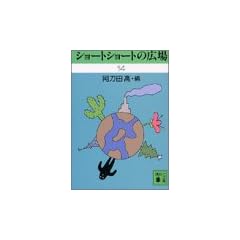 �V���[�g�V���[�g�̍L��q14�r (�u�k�Е���)