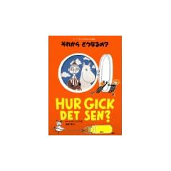 ���ꂩ��@�ǂ��Ȃ�́H (�u�k�Ђ̖|��G�{�\�g�[�x�E�����\���̃��[�~���G�{)