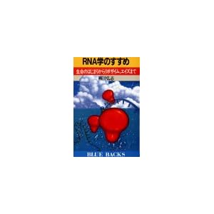 RNA�w�̂����߁\�����̂͂��܂肩�烊�{�U�C���A�G�C�Y�܂� (�u���[�o�b�N�X) 