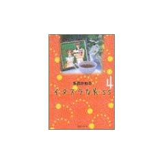�C�^�Y����Kiss(4) (�W�p�Е��ɃR�~�b�N��)