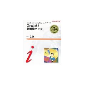 Oracle 8i �V�@�\�p�b�N R1.0