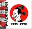 �O�ؓ��O�X�^�C��1995-1998