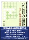 [Book]趙 治勲 ひと目の詰碁―やさしい問題を反復練習 (MYCOM囲碁文庫)
