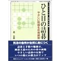 �ЂƖڂ̋l��\�₳�������𔽕����K (MYCOM�͌镶��)