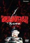 �u���C���f�b�h [DVD]