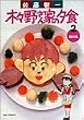 �؁X�삳��Ƃ̗[�H 2 (�r�b�O�R�~�b�N�X)