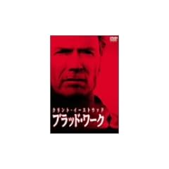 �u���b�h�E���[�N [DVD]