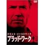 �u���b�h�E���[�N [DVD]