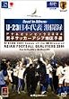 Road to Athens U-23 ���{��\�����^/�A�W�A�T�b�J�[�ŏI�\�I2004 [DVD]