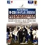 Road to Athens U-23 ���{��\�����^/�A�W�A�T�b�J�[�ŏI�\�I2004 [DVD]